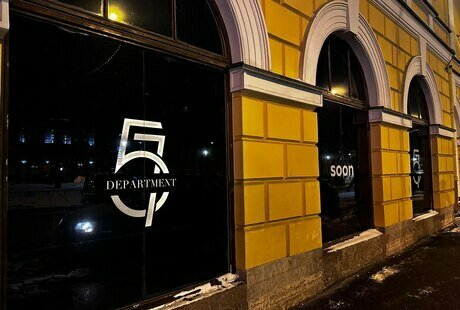 Клуб "57 Department"