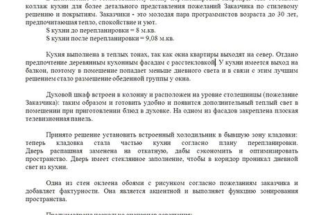 Дизайн-Проект кухни с 3D-визуализацией