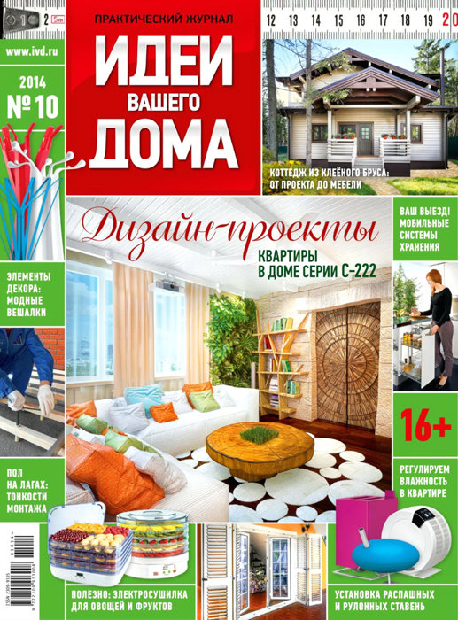 Фото из портфолио наши публикации в СМИ – фотографии дизайна интерьеров на InMyRoom.ru