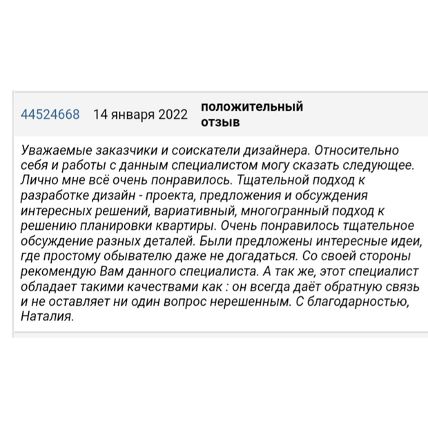 Фото из портфолио ОТЗЫВЫ клиентов – фотографии дизайна интерьеров на INMYROOM