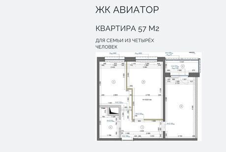 ЖК Авиатор, квартира 57 м2