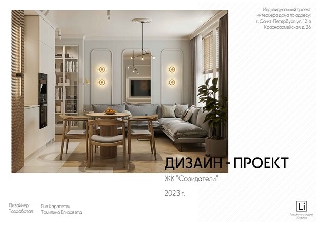 Фото из портфолио Рабочие чертежи для дизайн-проекта в ЖК "Созидатели" (СПБ) – фотографии дизайна интерьеров на INMYROOM