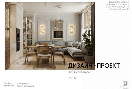 Рабочие чертежи для дизайн-проекта в ЖК "Созидатели" (СПБ)