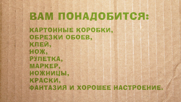 Фото из портфолио Домик из картона – фотографии дизайна интерьеров на InMyRoom.ru