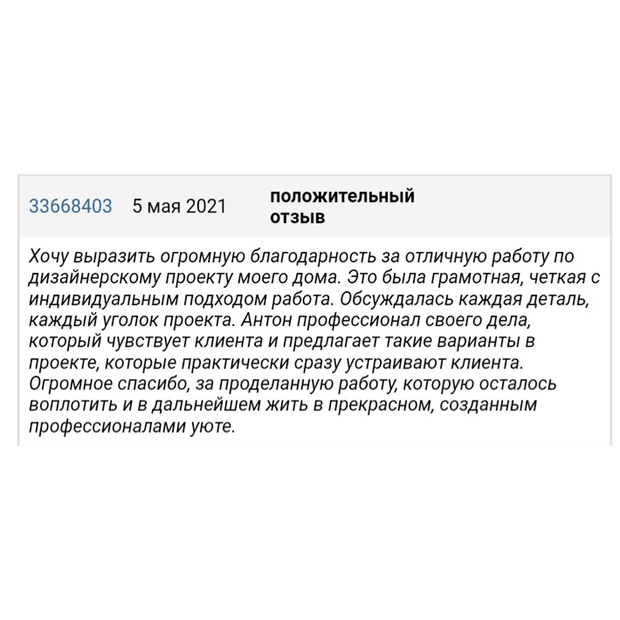 Фото из портфолио ОТЗЫВЫ клиентов – фотографии дизайна интерьеров на INMYROOM