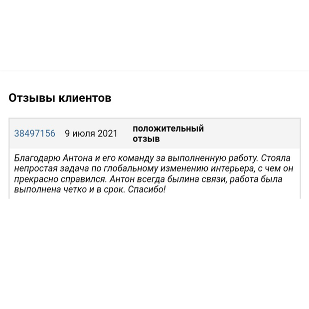 Фото из портфолио ОТЗЫВЫ клиентов – фотографии дизайна интерьеров на INMYROOM