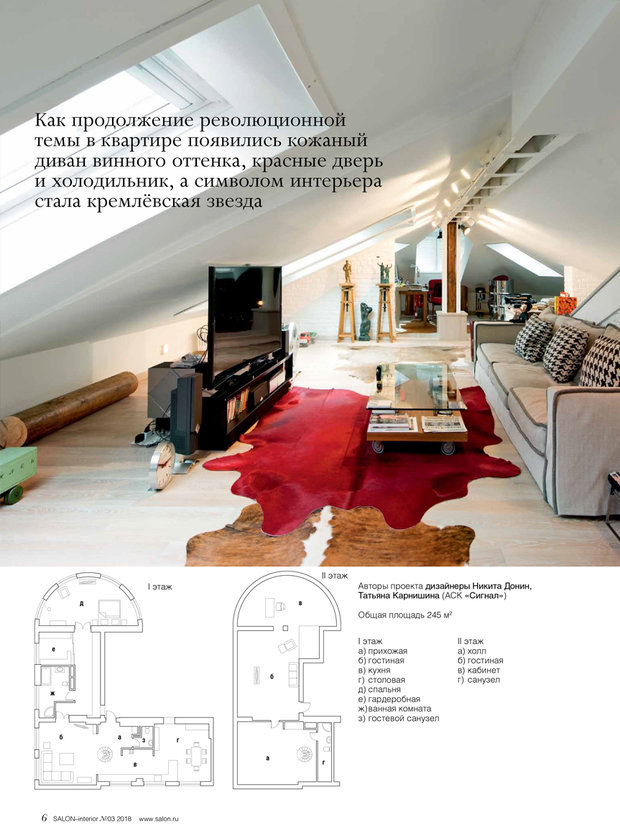 Фото из портфолио Публикация в журнале SALON – фотографии дизайна интерьеров на INMYROOM