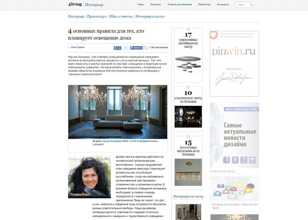 Фото из портфолио наши публикации в СМИ – фотографии дизайна интерьеров на InMyRoom.ru