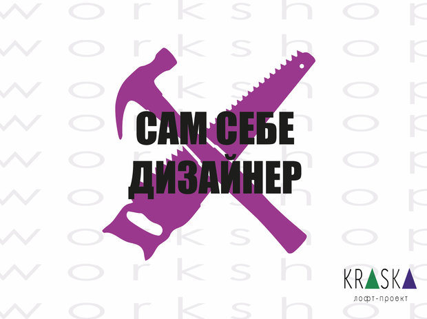 Фото из портфолио Курс «Cам себе дизайнер» – фотографии дизайна интерьеров на INMYROOM