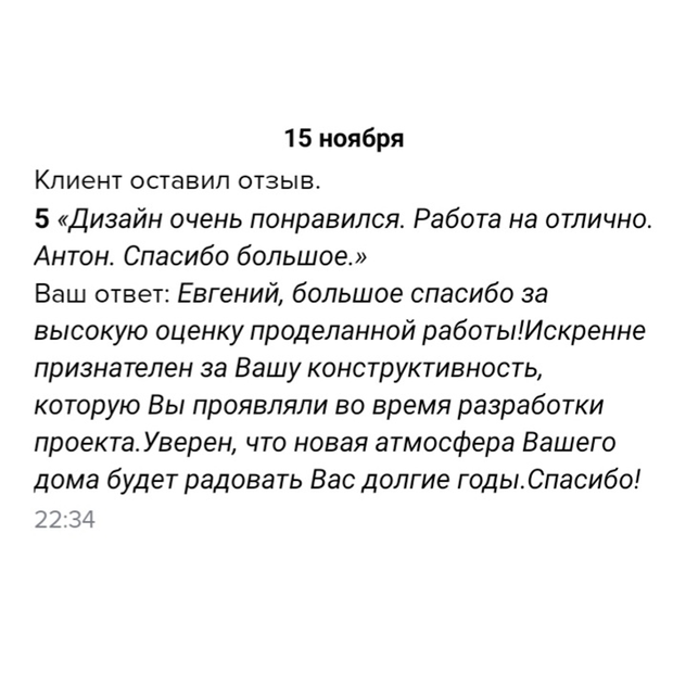 Фото из портфолио ОТЗЫВЫ клиентов – фотографии дизайна интерьеров на INMYROOM