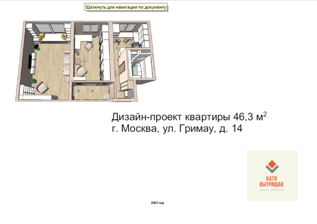 Фото из портфолио Гримау 46м2 – фотографии дизайна интерьеров на INMYROOM