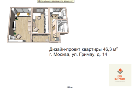 Гримау 46м2