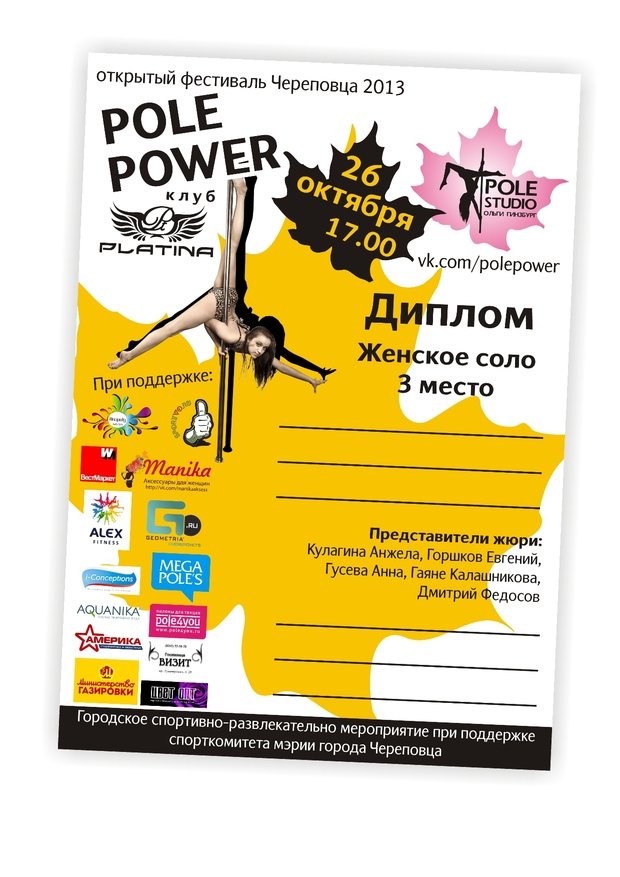Фото из портфолио фестиваль POLE POWER – фотографии дизайна интерьеров на INMYROOM