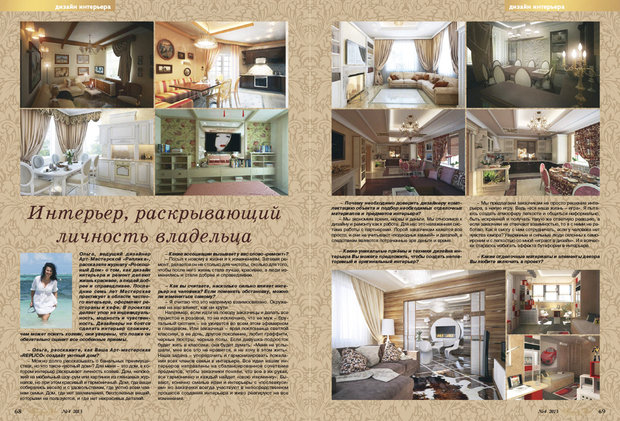 Фото из портфолио наши публикации в СМИ – фотографии дизайна интерьеров на InMyRoom.ru