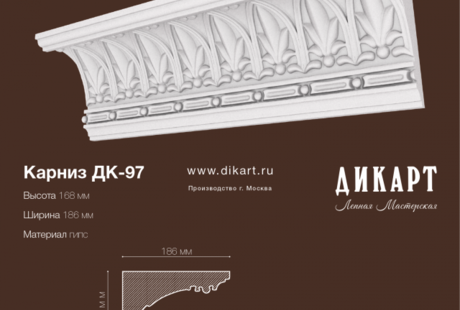 Карниз Дк-97