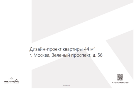 Зелёный 44