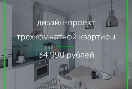 Дизайн-проект 3 к. кв.