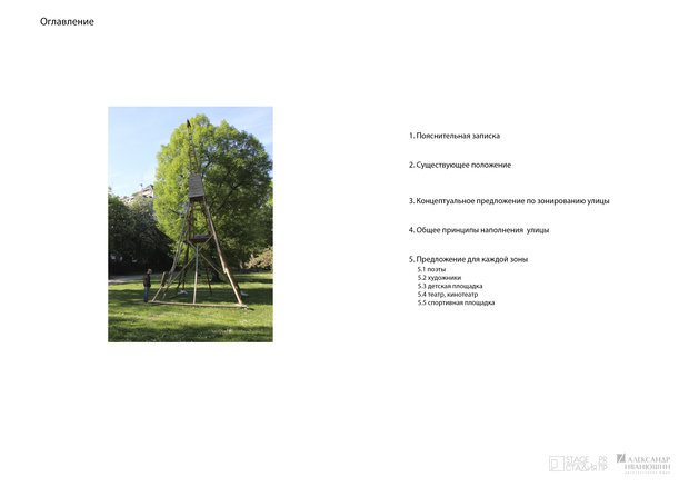 Фото из портфолио Концепция улицы – фотографии дизайна интерьеров на INMYROOM