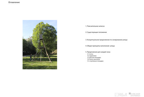 Концепция улицы