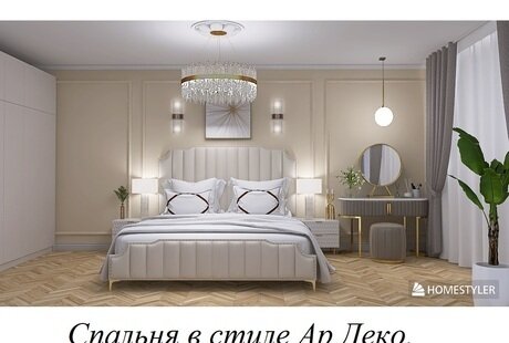 Спальня
