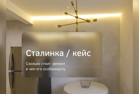Сталинка, 53 м2, капитальный ремонт