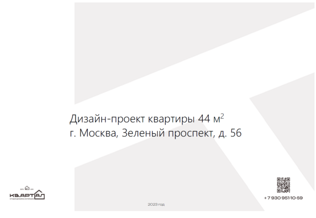 Фото из портфолио Перово 44 – фотографии дизайна интерьеров на INMYROOM
