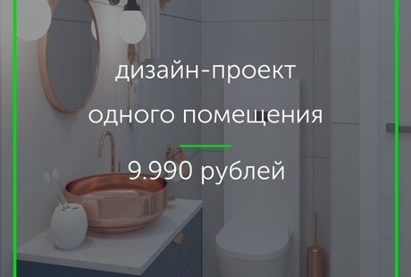 Дизайн-проект помещения
