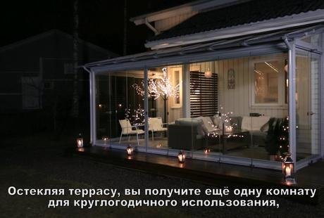 Финская стеклянная терраса