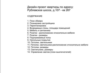 Дизайн-проект квартиры площадью 61 м2