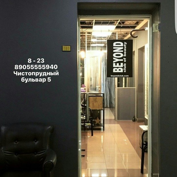 Фото из портфолио Студия красоты Beyond Club  на Чистпрудном Бульваре 5 – фотографии дизайна интерьеров на INMYROOM