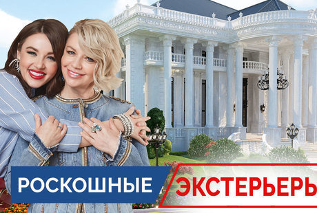 Классика в экстерьерах