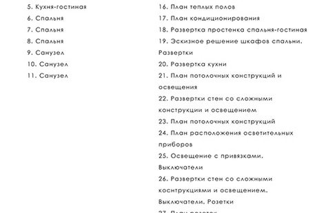 Образец проектной документации. С частью визуализаций
