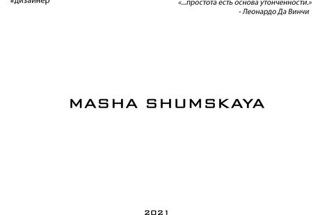 Masha Shumskaya