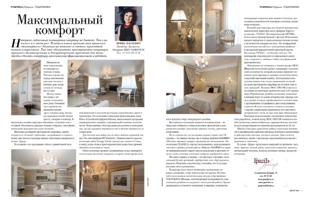 Фото из портфолио Статья в журнале "Дорогое удовольствие" – фотографии дизайна интерьеров на INMYROOM