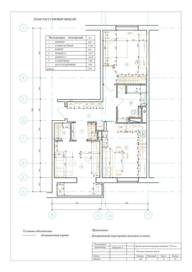 План с расстановкой мебели