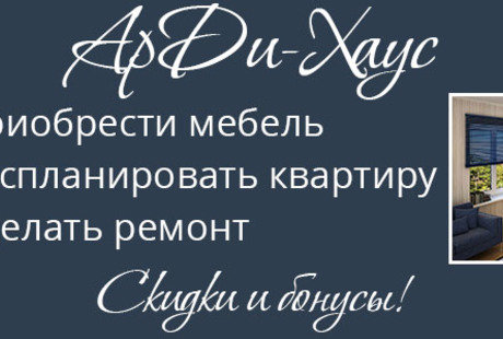 АрДи Хаус