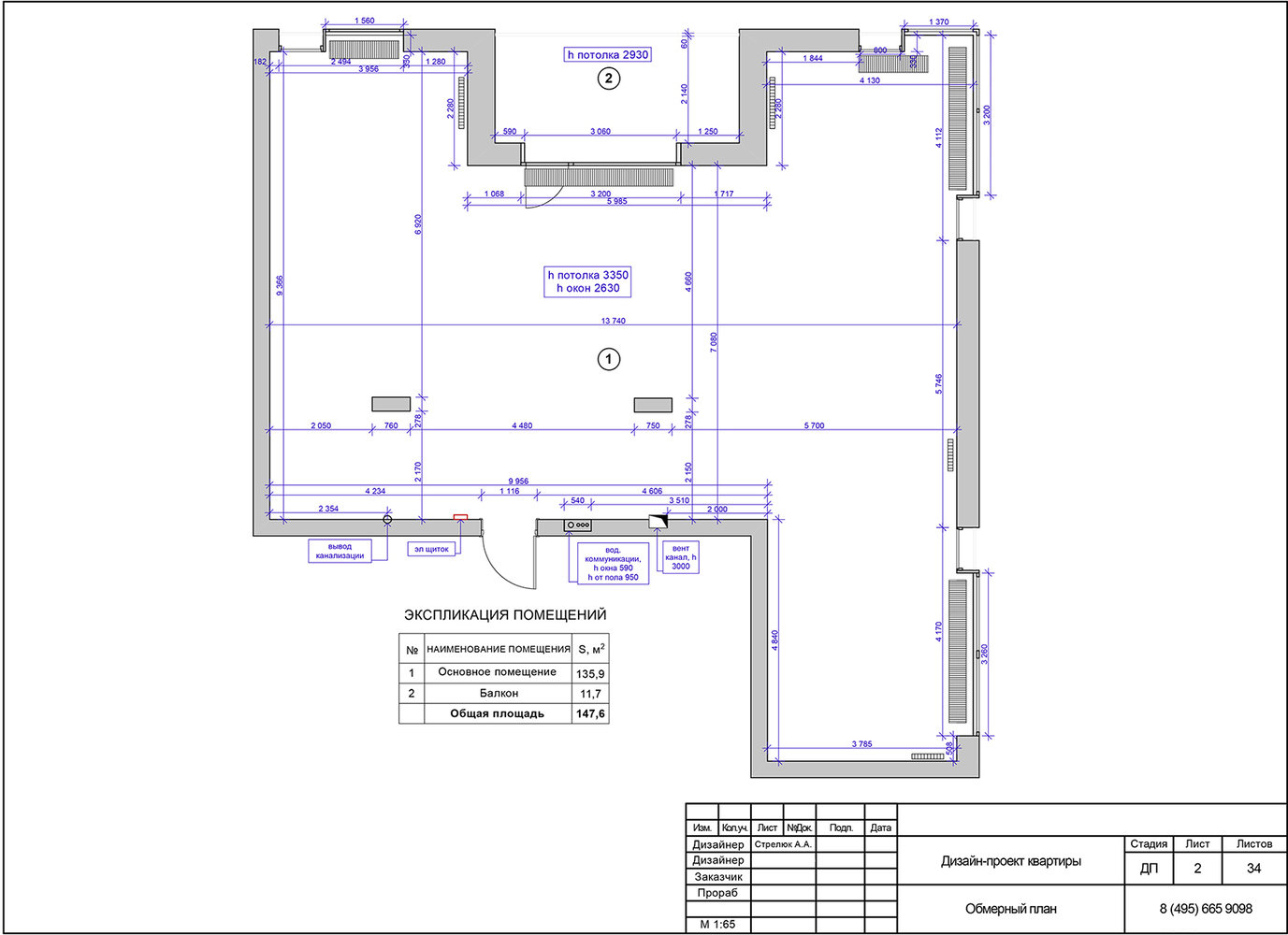Обмерный план Обмерный план