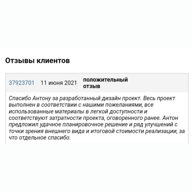 Фото из портфолио ОТЗЫВЫ клиентов – фотографии дизайна интерьеров на INMYROOM