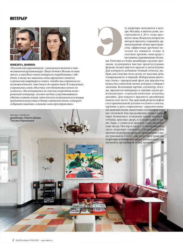 Фото из портфолио Публикация в журнале SALON – фотографии дизайна интерьеров на INMYROOM