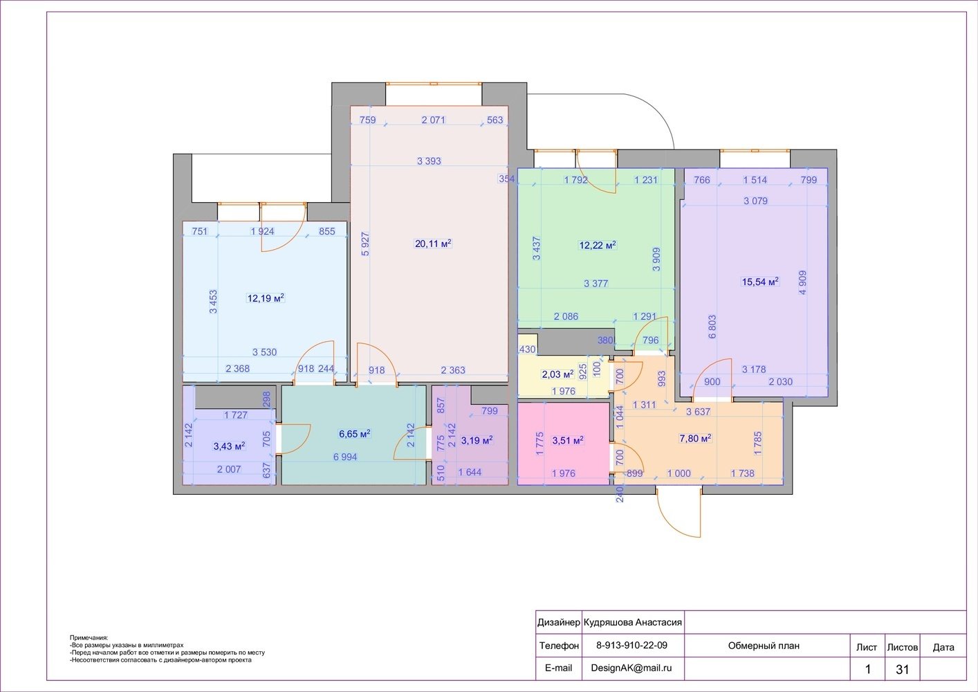 Обмерный план Обмерный план