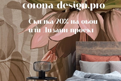 Скидка 20% и бесплатный дизайн-макет