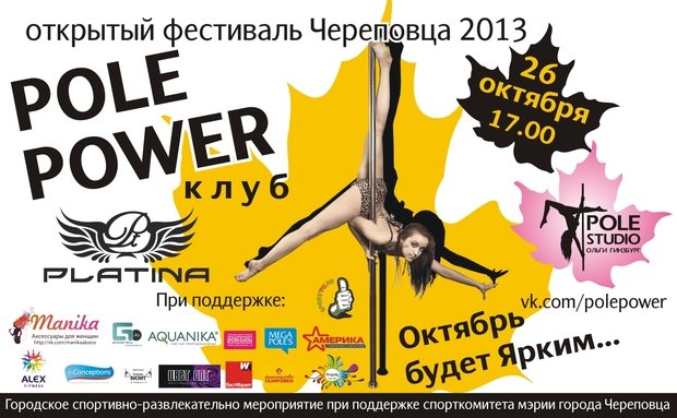 Фото из портфолио фестиваль POLE POWER – фотографии дизайна интерьеров на INMYROOM