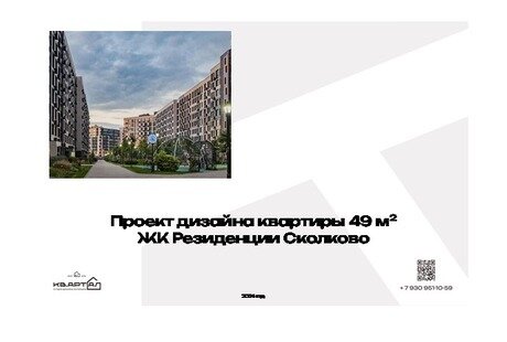 Сколково 49