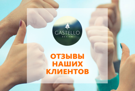 ОТЗЫВЫ клиентов