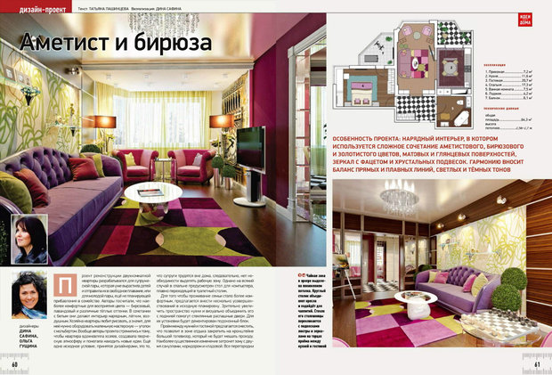 Фото из портфолио наши публикации в СМИ – фотографии дизайна интерьеров на InMyRoom.ru
