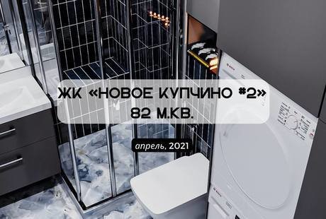 Новое Купчино 82* (Малая Бухаресткая)
