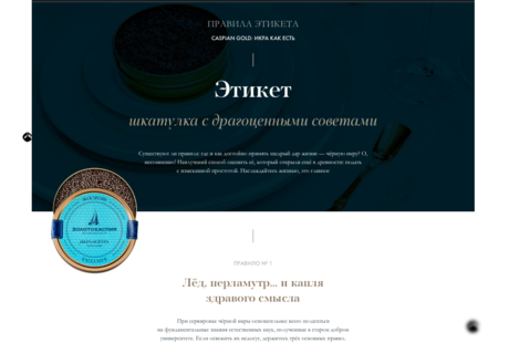 Caspian Gold: икра как есть