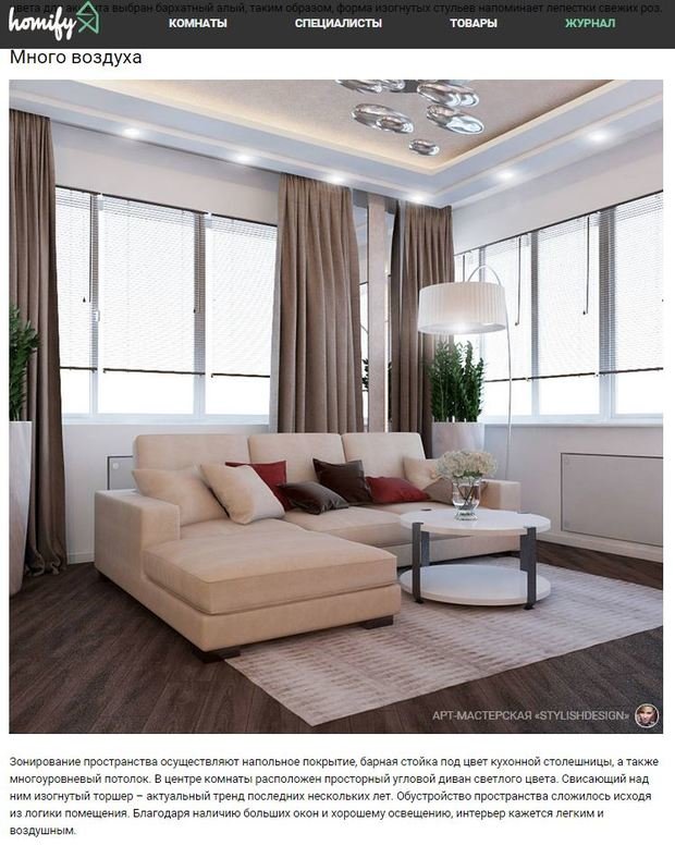 Фото из портфолио Публикации обо мне в электронном журнале Homify – фотографии дизайна интерьеров на InMyRoom.ru