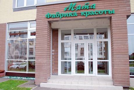 Фабрика красоты "Мята" п. Нахабино