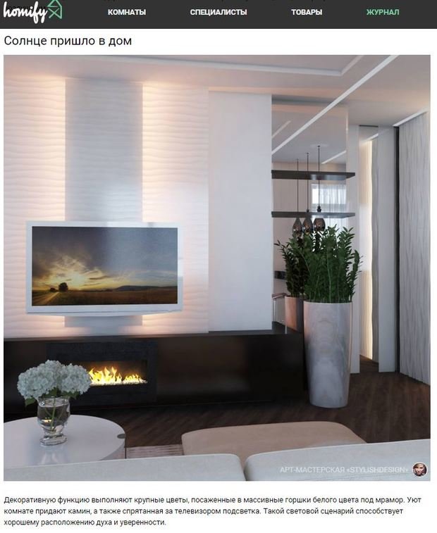 Фото из портфолио Публикации обо мне в электронном журнале Homify – фотографии дизайна интерьеров на INMYROOM